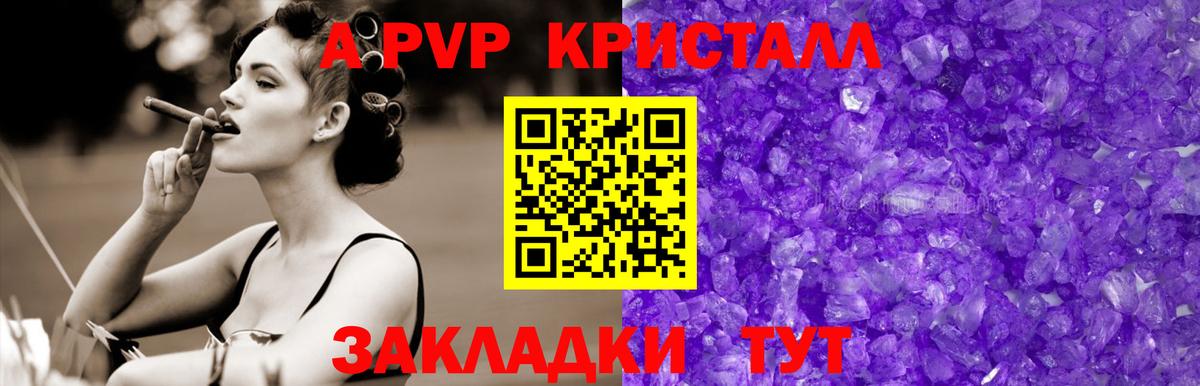 APVP VHQ  А ПВП Crystall  Благовещенск  A-PVP  Вход с VPN 