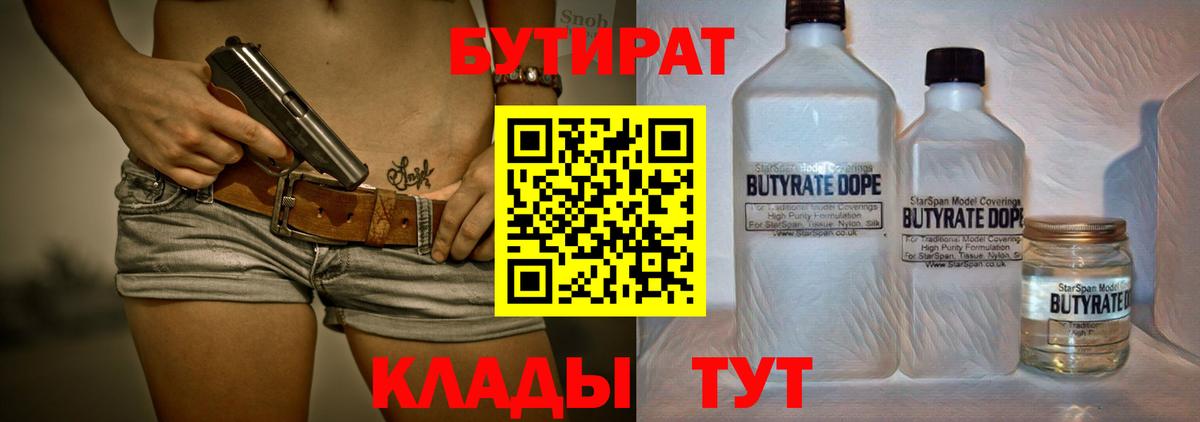 БУТИРАТ  Вход с VPN  Благовещенск  БУТИРАТ оксибутират 