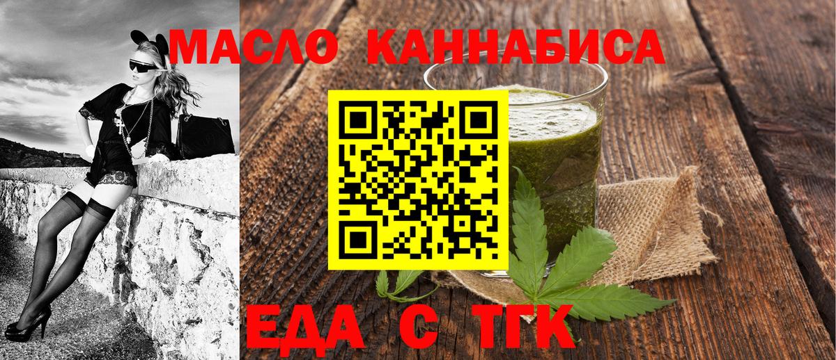 Благовещенск  Печенье с ТГК марихуана  Вход с VPN 