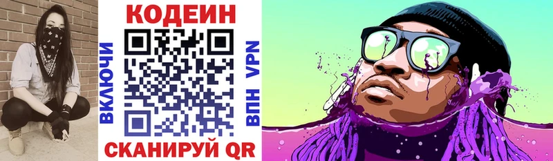 Кодеин напиток Lean (лин)  цены наркотик  Благовещенск 