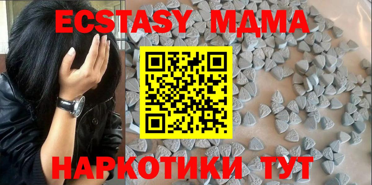 Ecstasy MDMA  Вход с VPN  Ecstasy VHQ  ЭКСТАЗИ  Благовещенск 