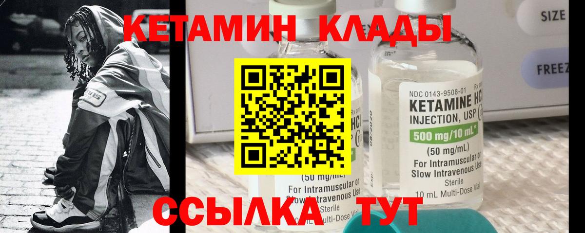 Благовещенск  КЕТАМИН ketamine  Вход с VPN 