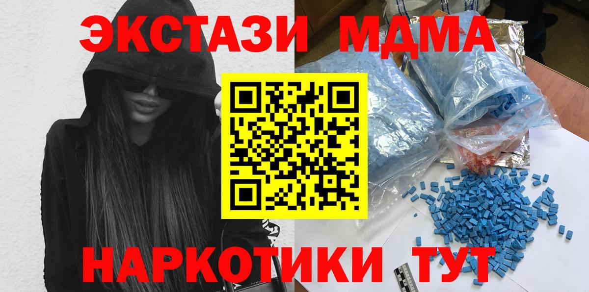 МДМА crystal Благовещенск