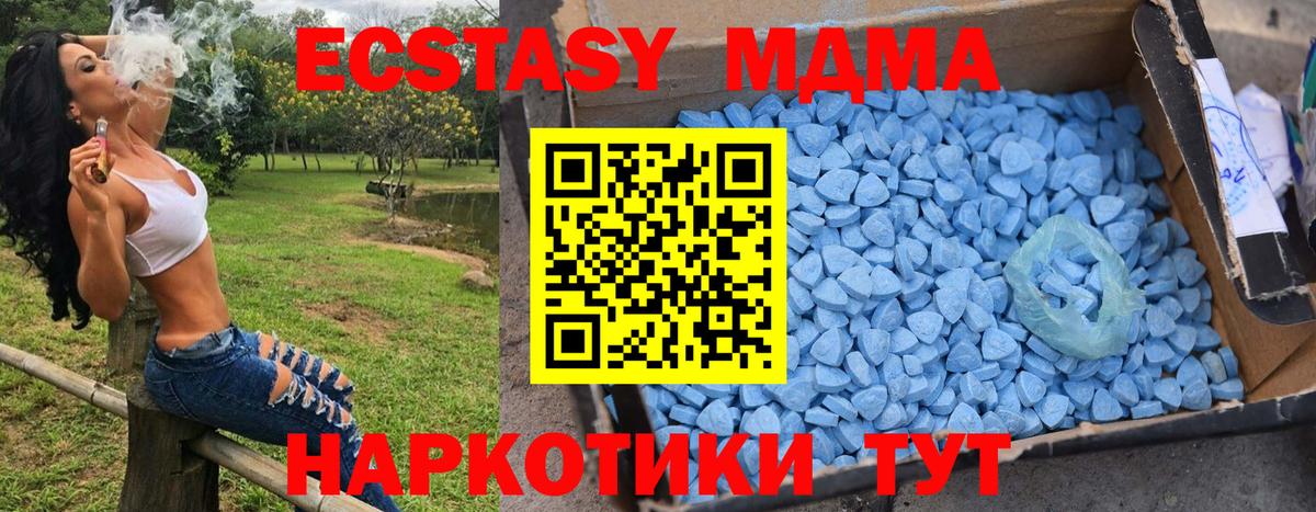 MDMA кристаллы  МДМА Molly  MDMA  Благовещенск  Вход с VPN 
