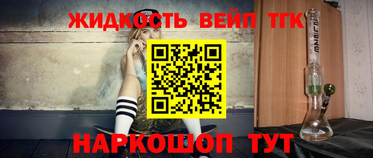 Дистиллят ТГК вейп  Вход с VPN  Благовещенск 